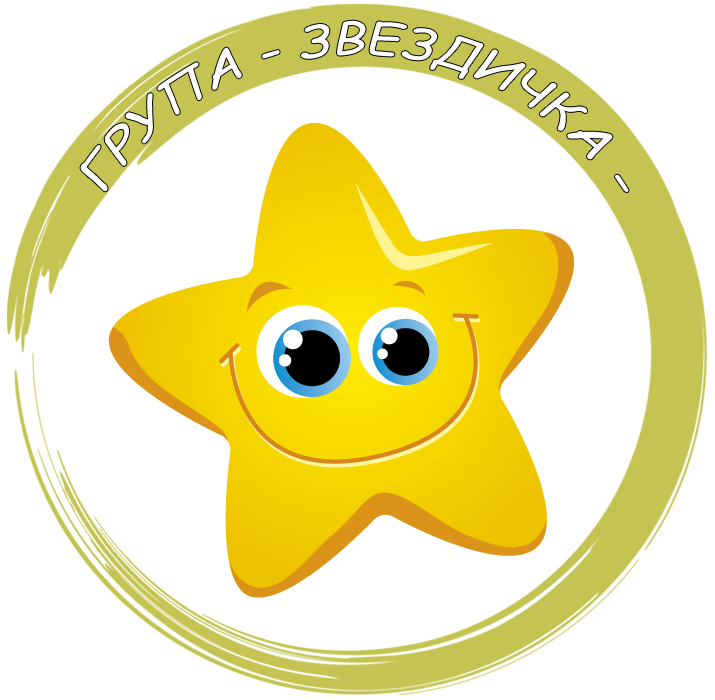 Група "Звездичка" - ДГ Радост - Велинград